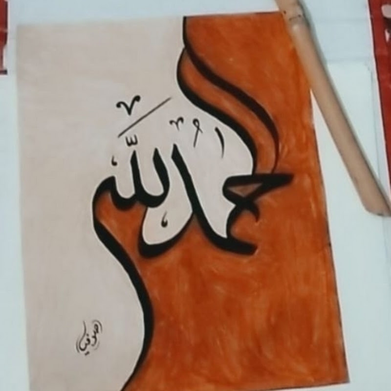 SUFI CALLIGRAPHY 