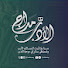 01-F36XOs6Y-channel-avatar-مدارج الأدب