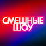 kphcKFH_nfM-channel-avatar-Смешные Шоу