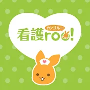 看護roo!(カンゴルー)公式