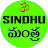 Sindhu Mantra