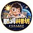 t4qrKdnt-e8-channel-avatar-腦洞科普坊