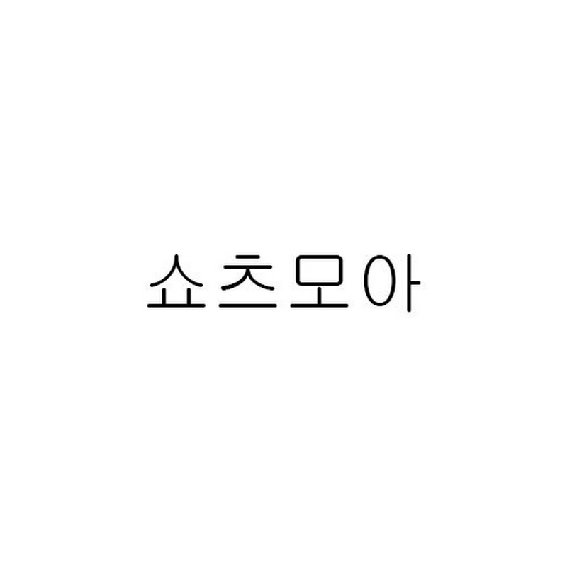 숏연애모음