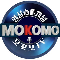 모꼬모TV