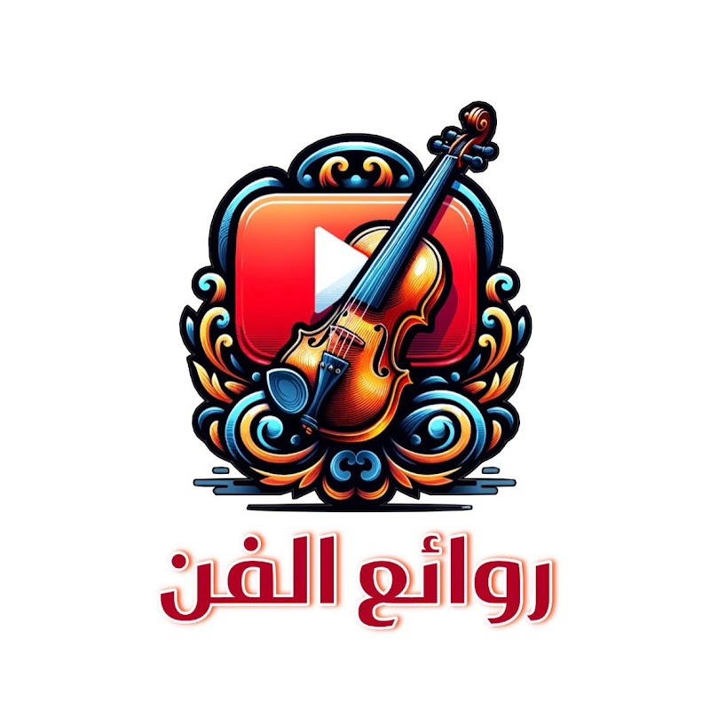 روائع الفن
