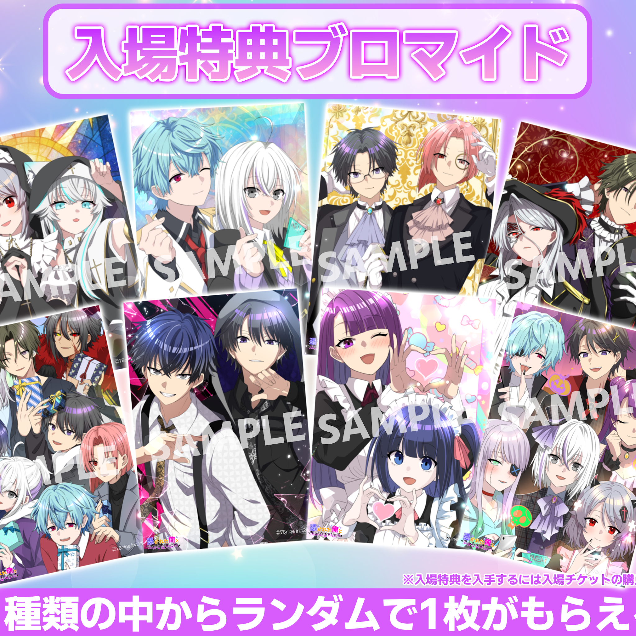 俺クロ 特典 ブロマイド イベント 限定品 バラ不可 Post from 『俺クロ』憑かれた俺と黒神心霊相談所 - YouTube