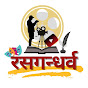 Ras Gandharva logo