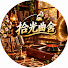 0zErd7CusAE-channel-avatar-拾光曲舍