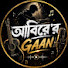 50_2MdaMeYg-channel-avatar-আবিরে'র GAAN