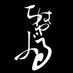 ちはやぶる・音楽