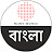 Sony Music Bangla