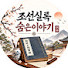 OVfnEysiFf4-channel-avatar-조선실록 숨은이야기들