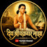6oWICx0Oy9s-channel-avatar-देव श्रीचक्रधर माझा Dev Shri Chakradhar Maza