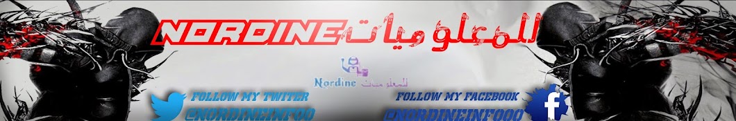 nordine Ù„Ù„Ù…Ø¹Ù„ÙˆÙ…ÙŠØ§Øª YouTube kanalı avatarı