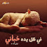 tDuJ4mlC8f4-channel-avatar-Hanna Mina