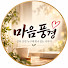 VSbpPvI2M3U-channel-avatar-마음풍경