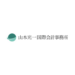 山本光一国際会計事務所アイコン画像