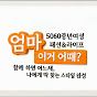 엄마 이거어때 썸네일