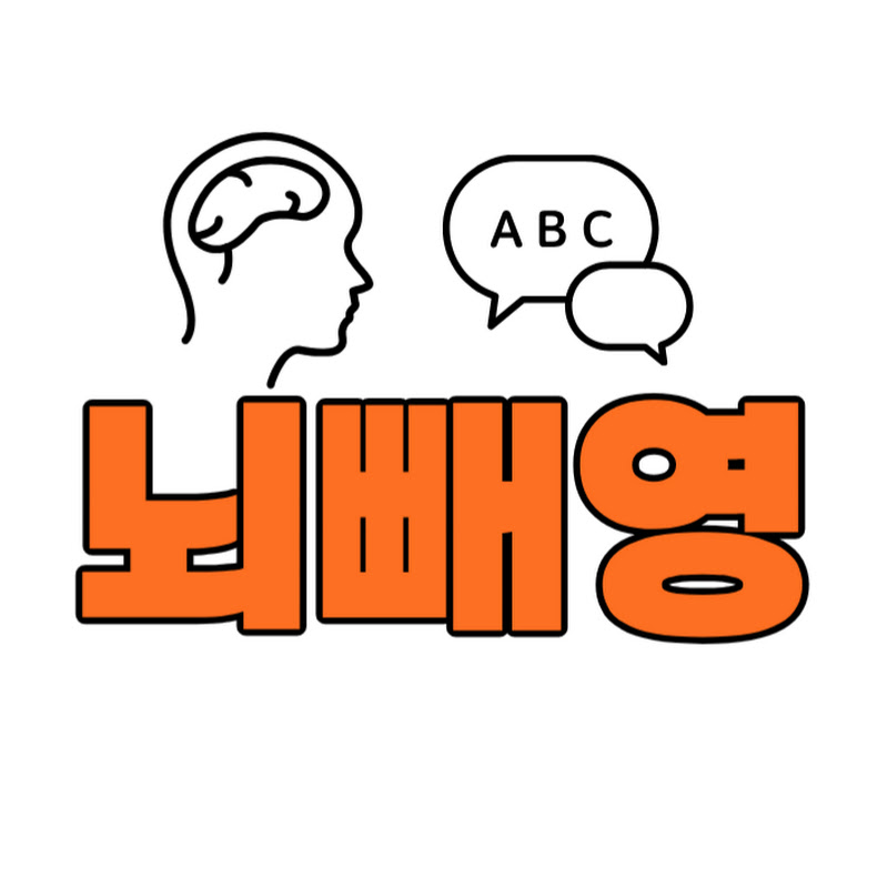 뇌빼영 avatar