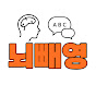 뇌빼영