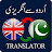 Learn English with Urdu Translation