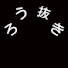 8W6fIIwNpDg-channel-avatar-ろう抜き【ひろゆき切り抜きチャンネル】