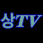 상TV