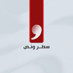 سطر ونص