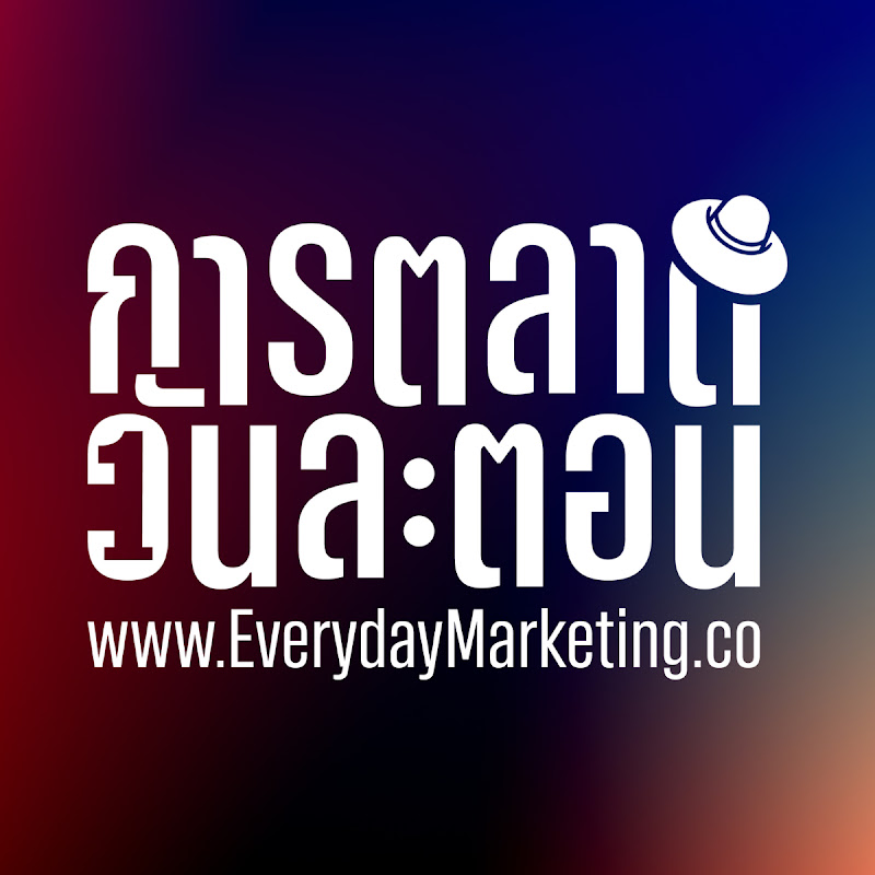 การตลาดวันละตอน