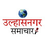 ULHASNAGAR SAMACHAR  logo