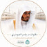 NyO7DWCJcdI-channel-avatar-تلاوات د. ياسر الدوسري إمام الحرم المكي