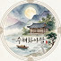 _tYZCq5uDX0-channel-avatar-수채화야담