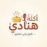 8V6J8v98pVU-channel-avatar-أكلة هنادي