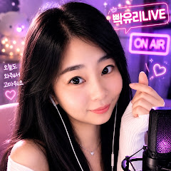 빡유리 tv