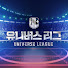 4lat7IVliy4-channel-avatar-Universe League