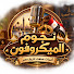 Rfb5SSBo8Uo-channel-avatar-نجوم الميكروفون