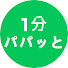 RbspNiBOz7k-channel-avatar-1分パパッと