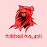 -OmRagVFFG0-channel-avatar-الجريمة المطلقة