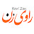 Ravi zan - راوی زن