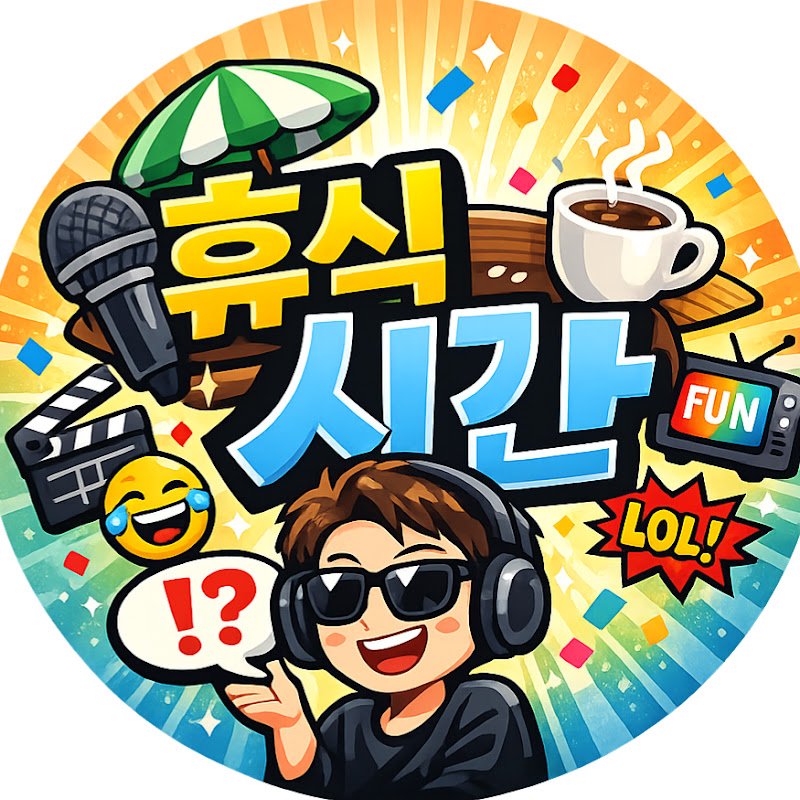 휴식시간 thumbnail