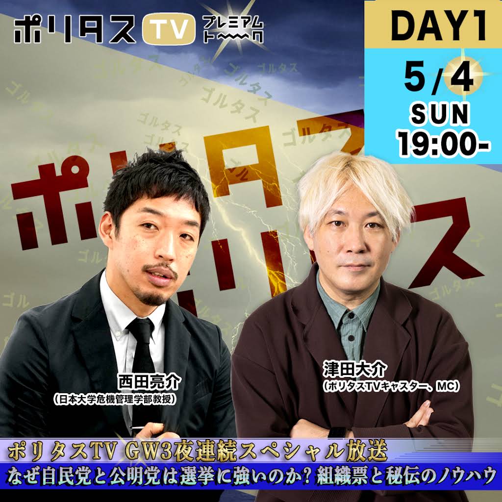 ポリタスTV - YouTube