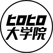 ヒロヒロ大学院