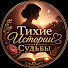 qZv6oOolXRc-channel-avatar-Тихие Истории Судьбы
