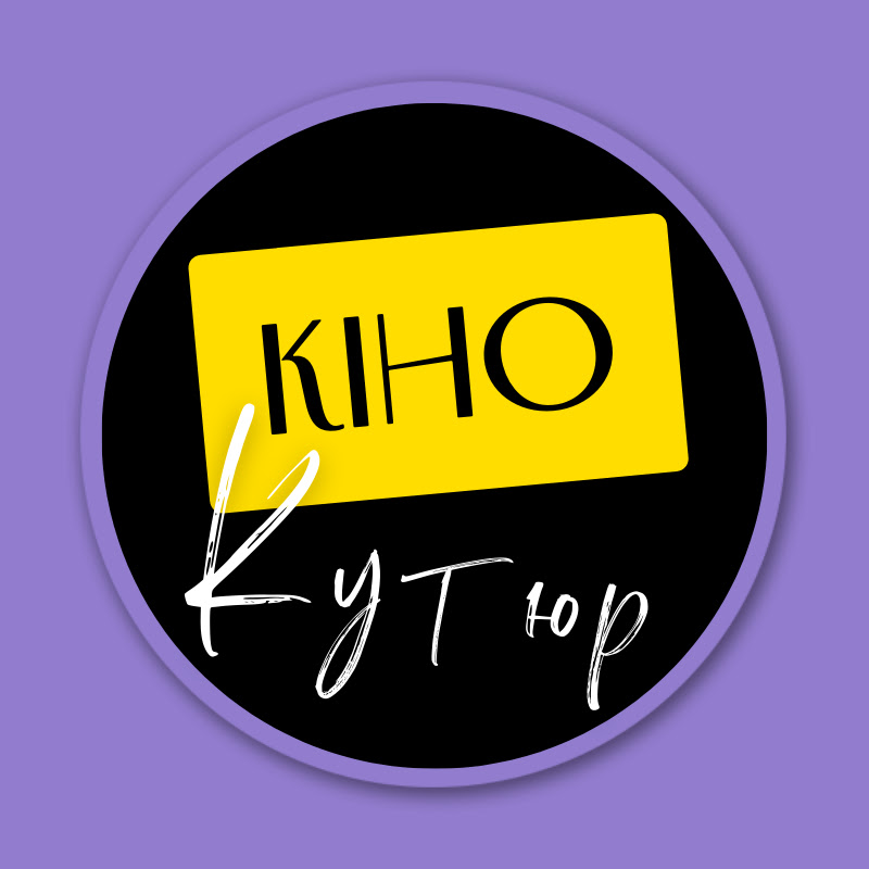 КіноКутюр
