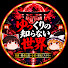 mwtgOiIg4U8-channel-avatar-ゆっくりの知らない世界