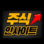 주식인사이트