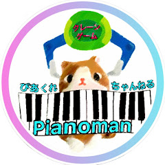 pianoman.crane_channel