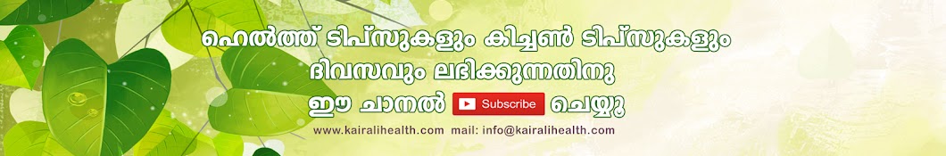 Kairali Health Avatar de canal de YouTube