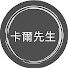 RdHRo187kMI-channel-avatar-卡爾先生 