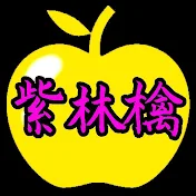 Murasaki Ringo Vtuber Events & Collabs